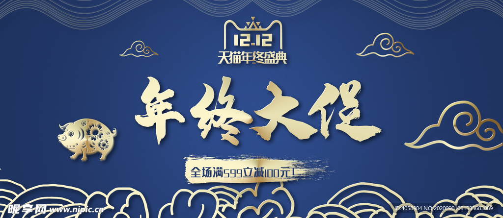 年终大促