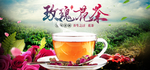 玫瑰花茶