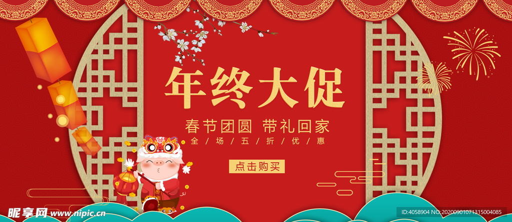 年终大促