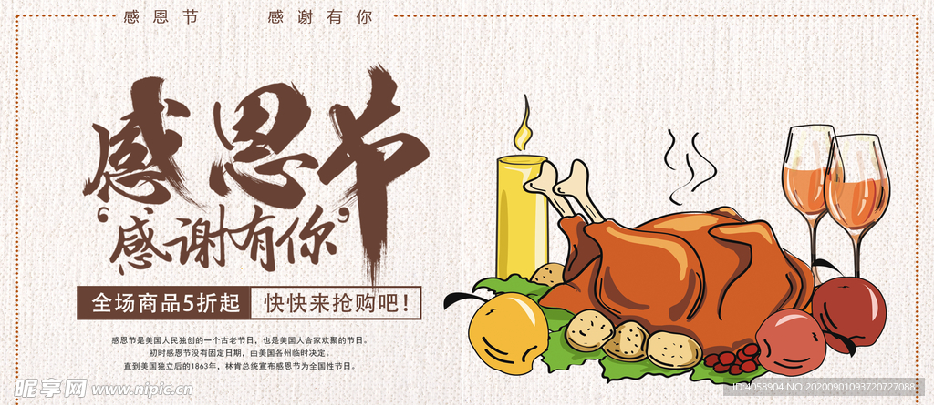 感恩节