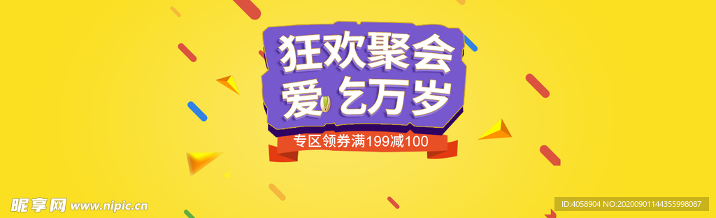 狂欢钜惠