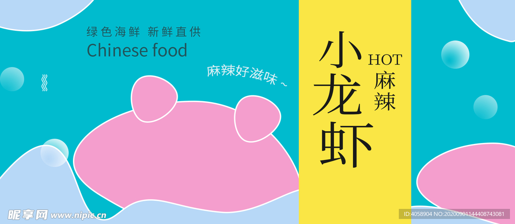 小龙虾