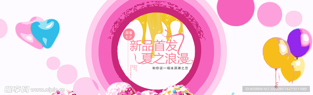 浪漫七夕