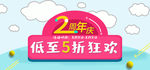 周年庆