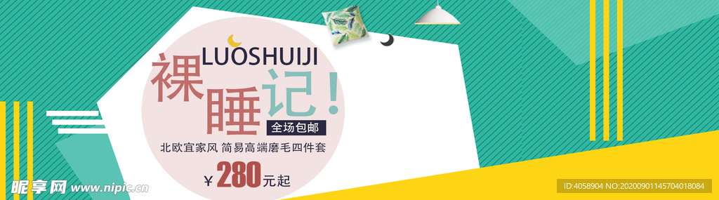 床上四件套