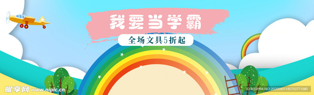 文具促销