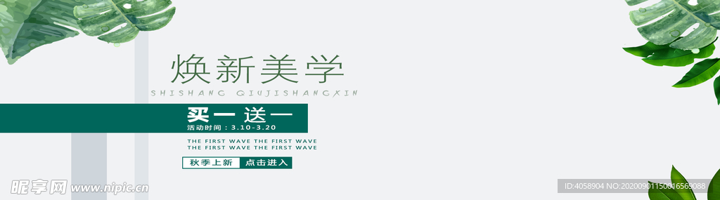 焕新美学