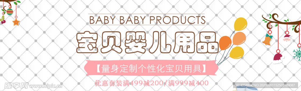 宝贝婴儿用品