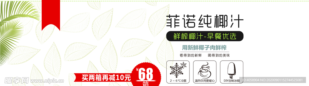 鲜榨椰汁