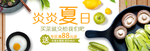 炎炎夏日
