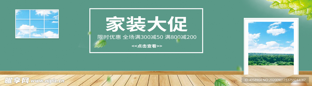 家装大促