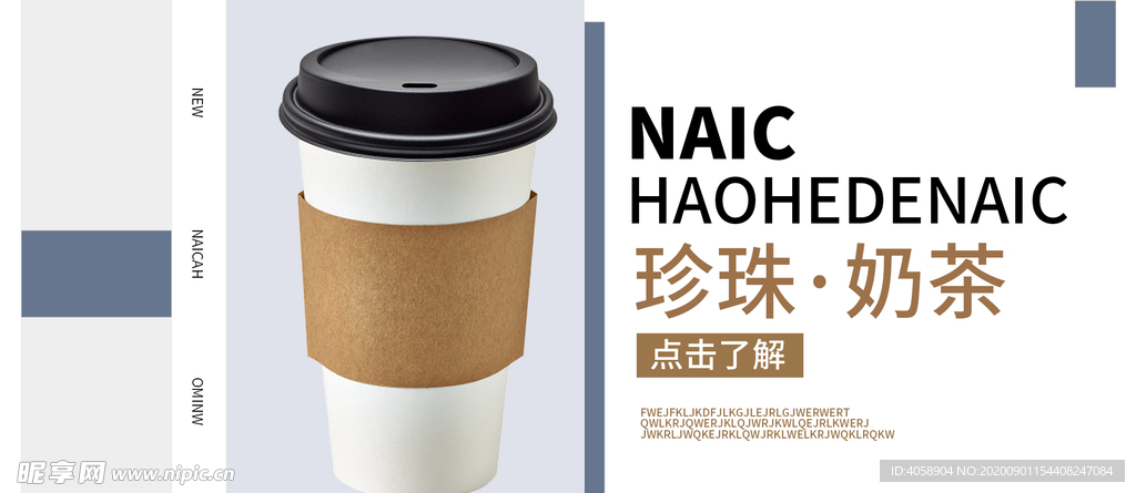 珍珠奶茶