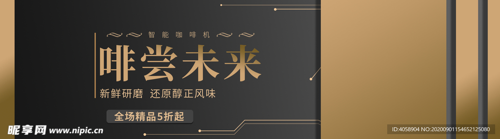 智能咖啡机