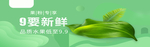 就要新鲜