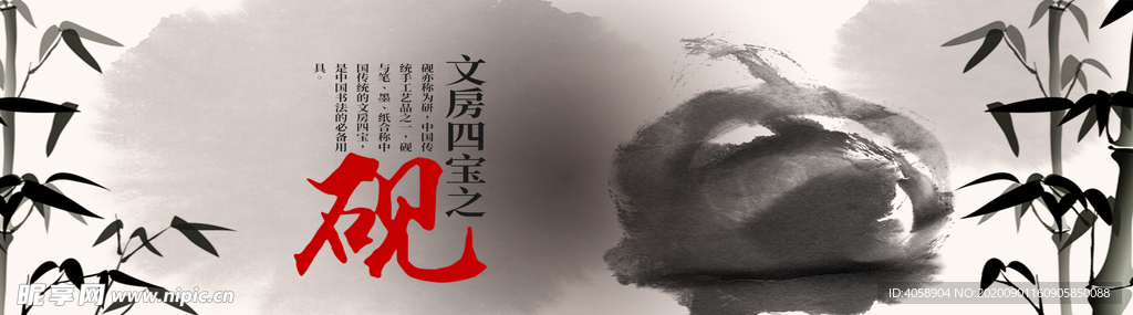 文房四宝砚