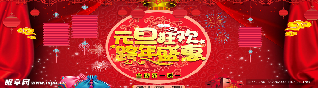 元旦狂欢