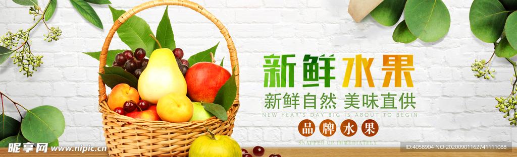 新鲜水果