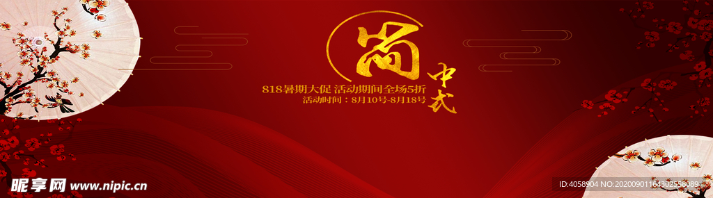 简约中式