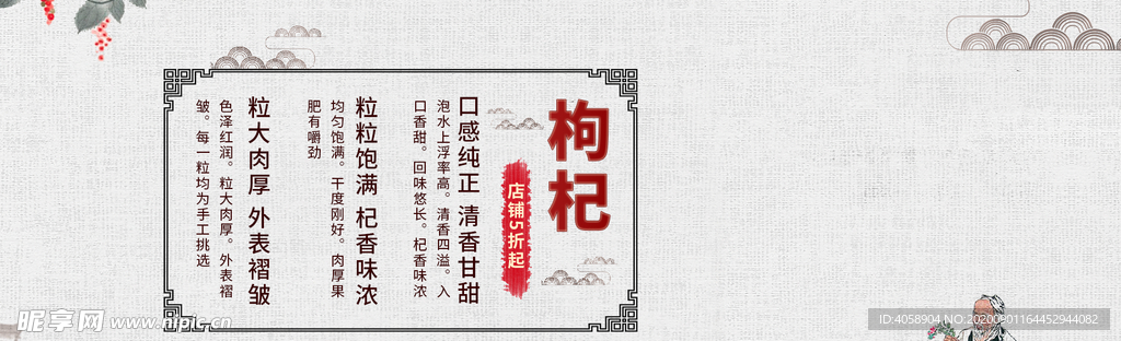 枸杞
