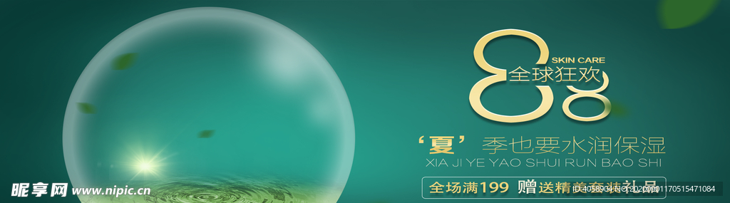 全球狂欢