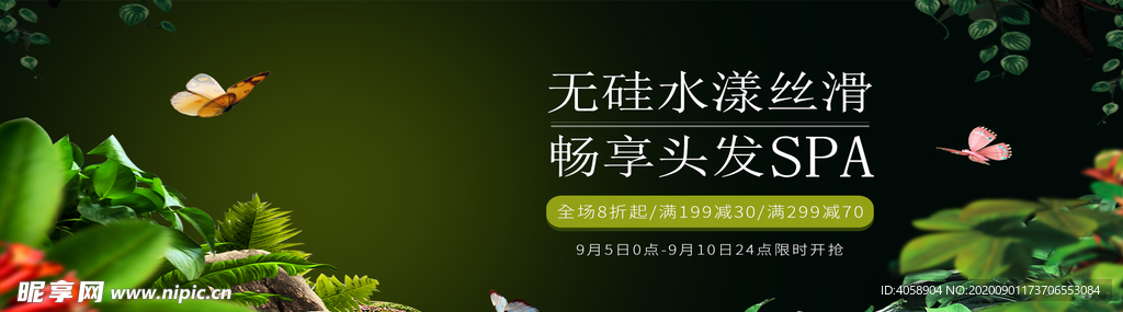 丝滑头发