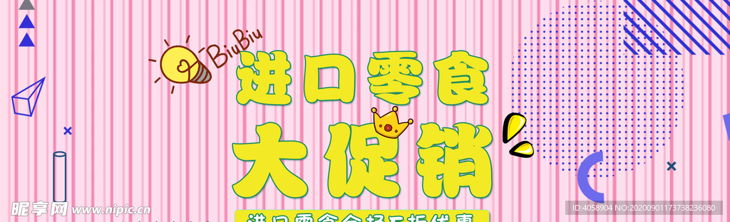 进口零食
