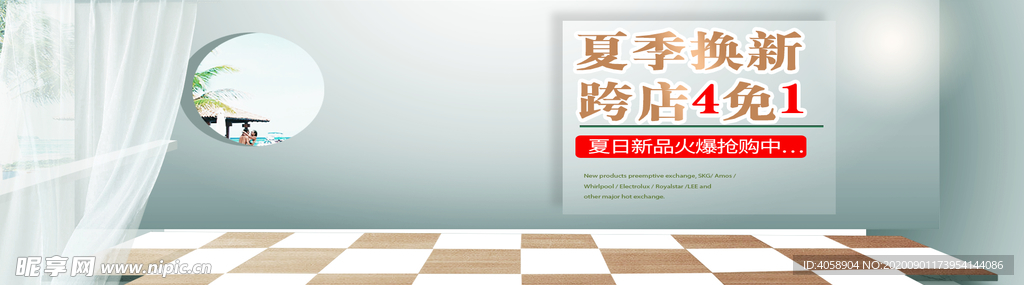 夏季焕新
