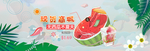 无西瓜不夏天