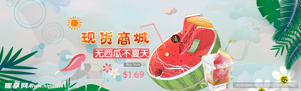 无西瓜不夏天