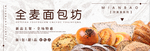 全麦面包坊