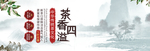 茶香四溢