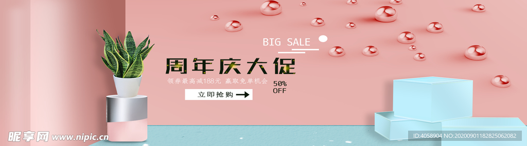 周年庆大促