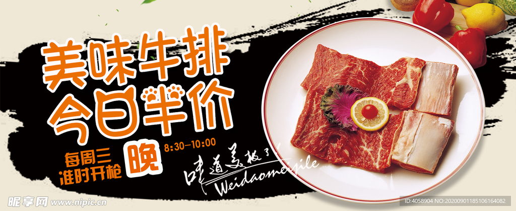 美味牛排