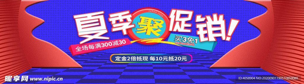 夏季促销