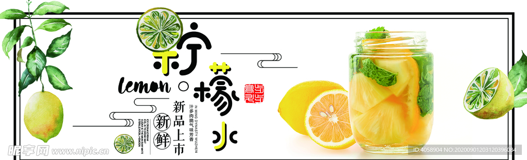 柠檬水