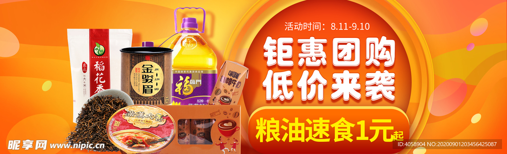 粮油来袭