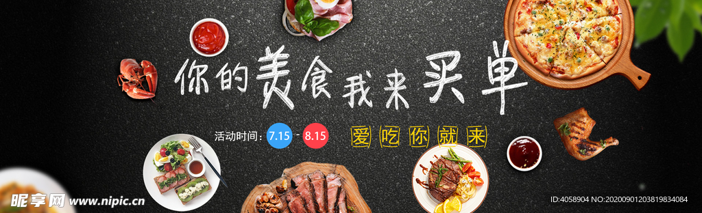美食