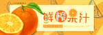 鲜榨果汁
