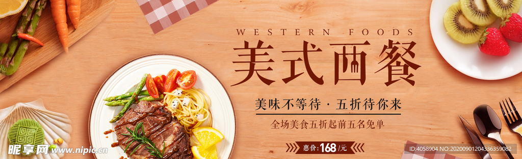 美食西餐