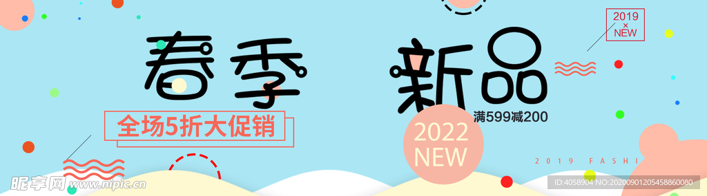 春季新品