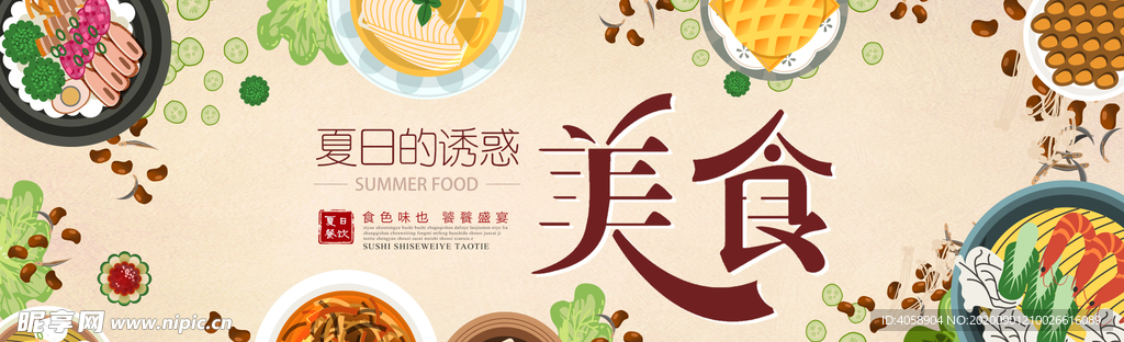美食