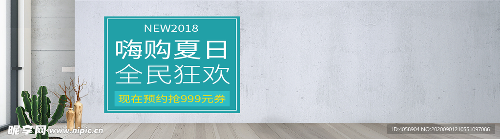 嗨购夏日