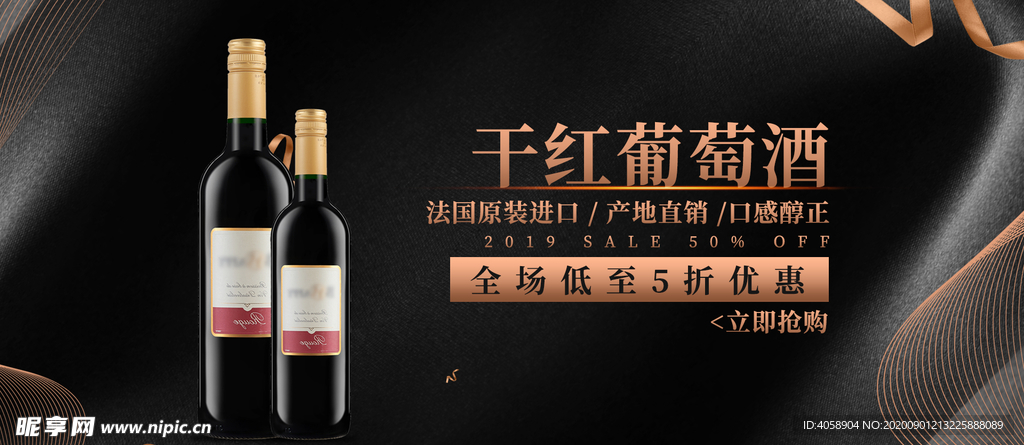 干红葡萄酒