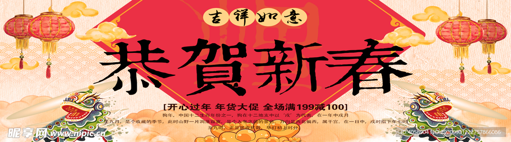 恭贺新春