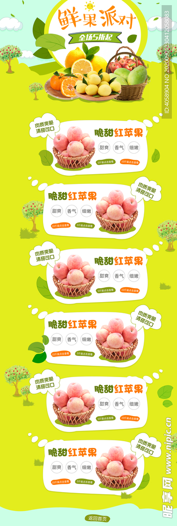 鲜果派对