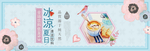 冰凉夏日