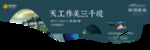 户外