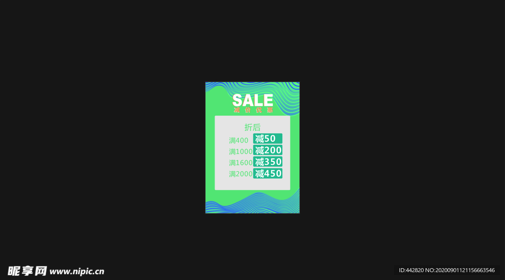 SALE 折扣 满减活动 背景