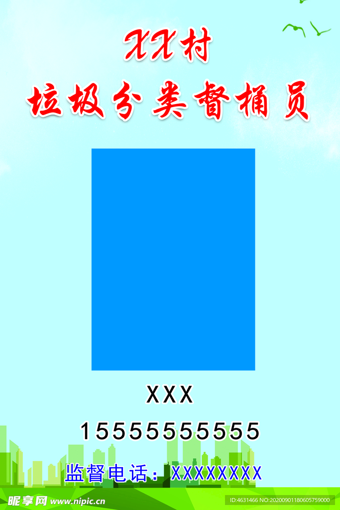 垃圾分类督桶员