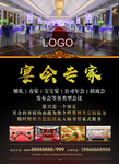 宴会专家